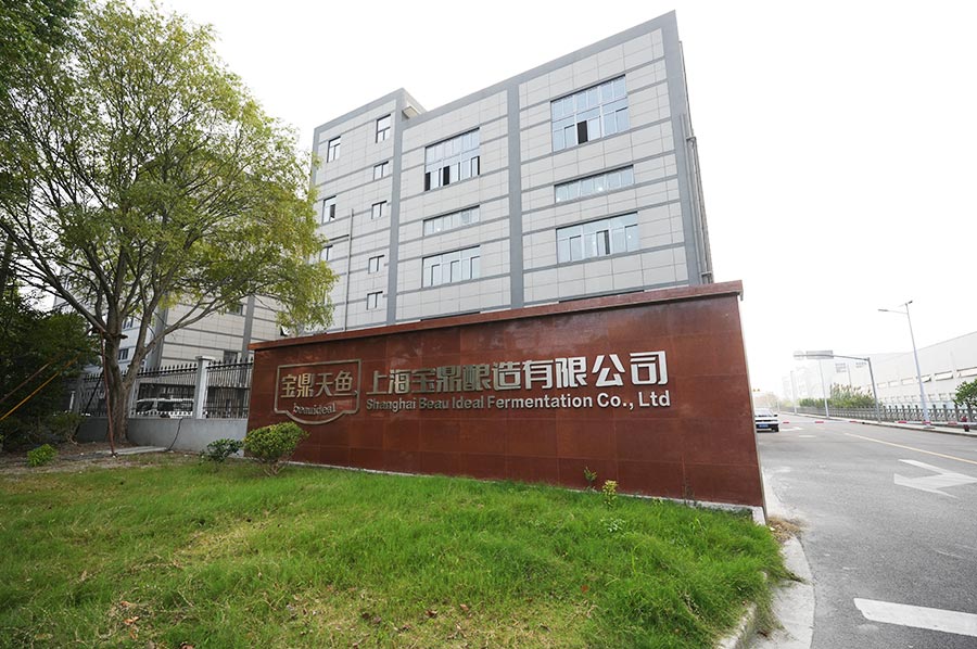 上海宝鼎酿造有限公司