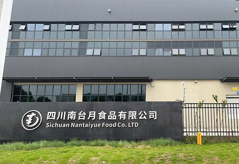 四川南台月食品有限公司