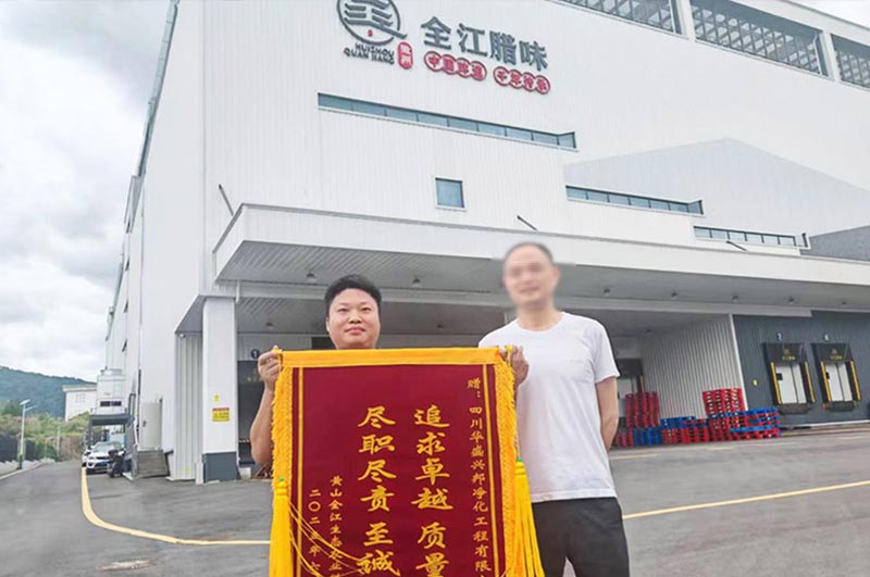 黄山全江生态农业科技有限公司